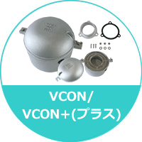 VCON/VCON+(プラス)