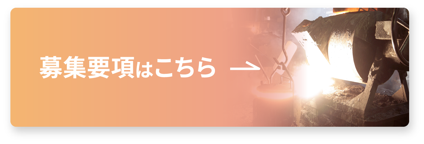 募集要項はこちら